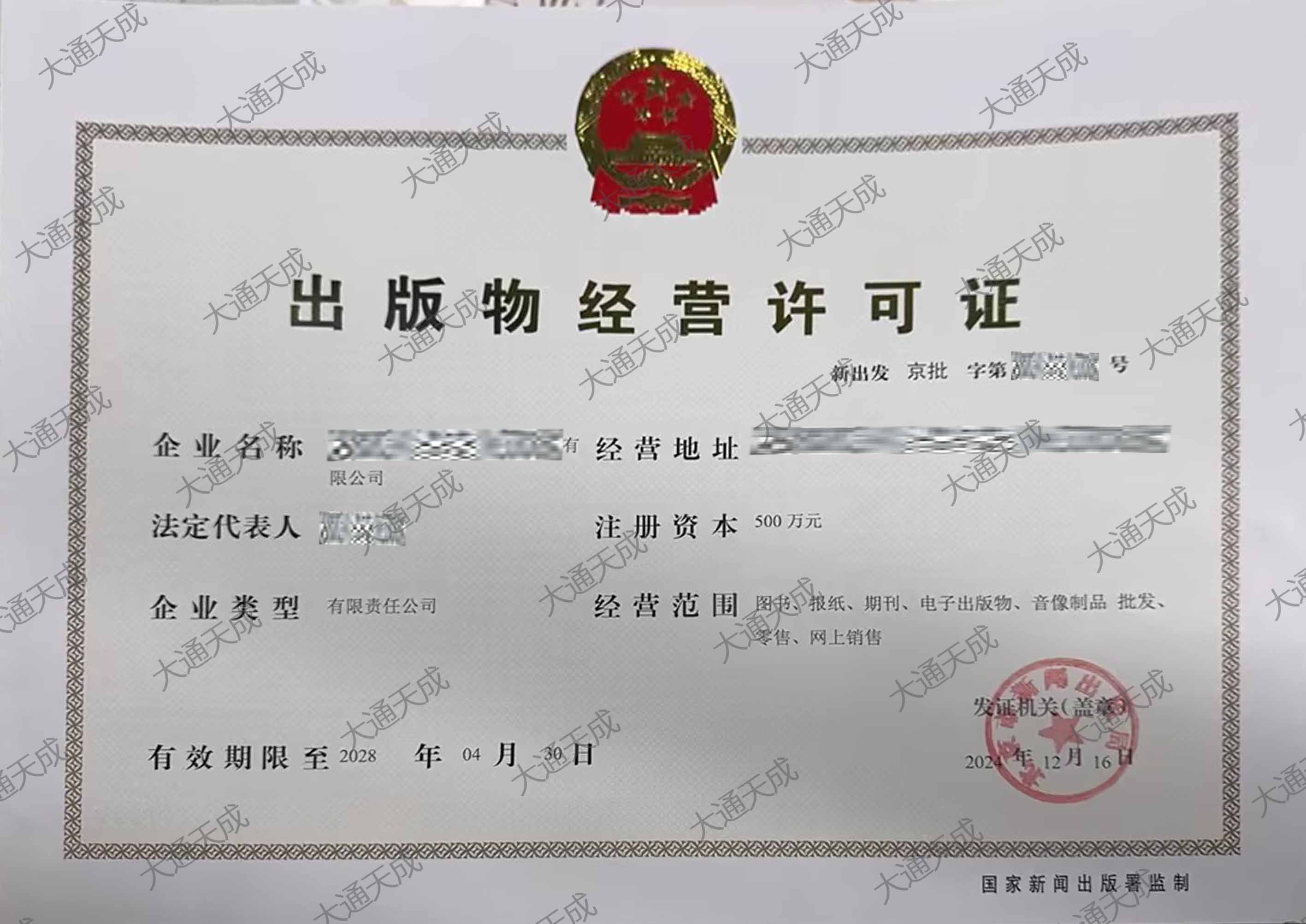 出版物经营许可证升级